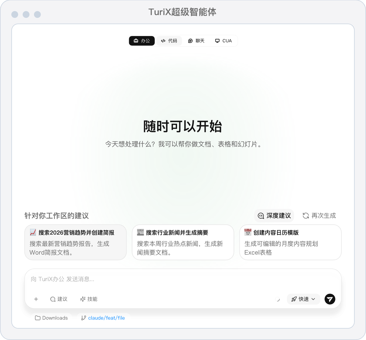 TuriX 企业版产品界面预览